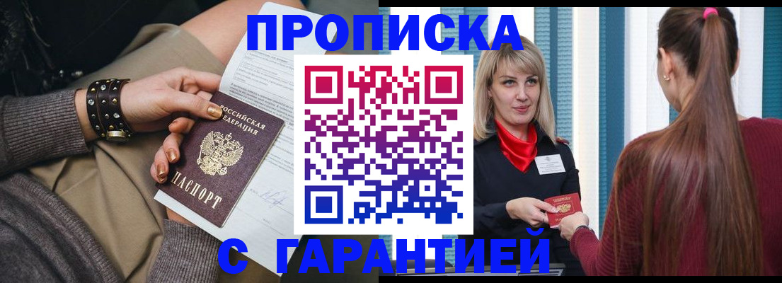 временная регистрация надежно в Красноперекопске